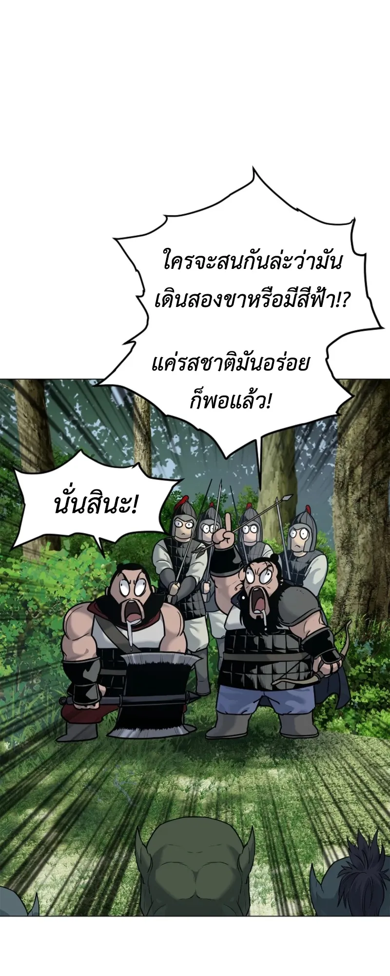 The Iron Emperor ตอนที่ 3 หน้า 40