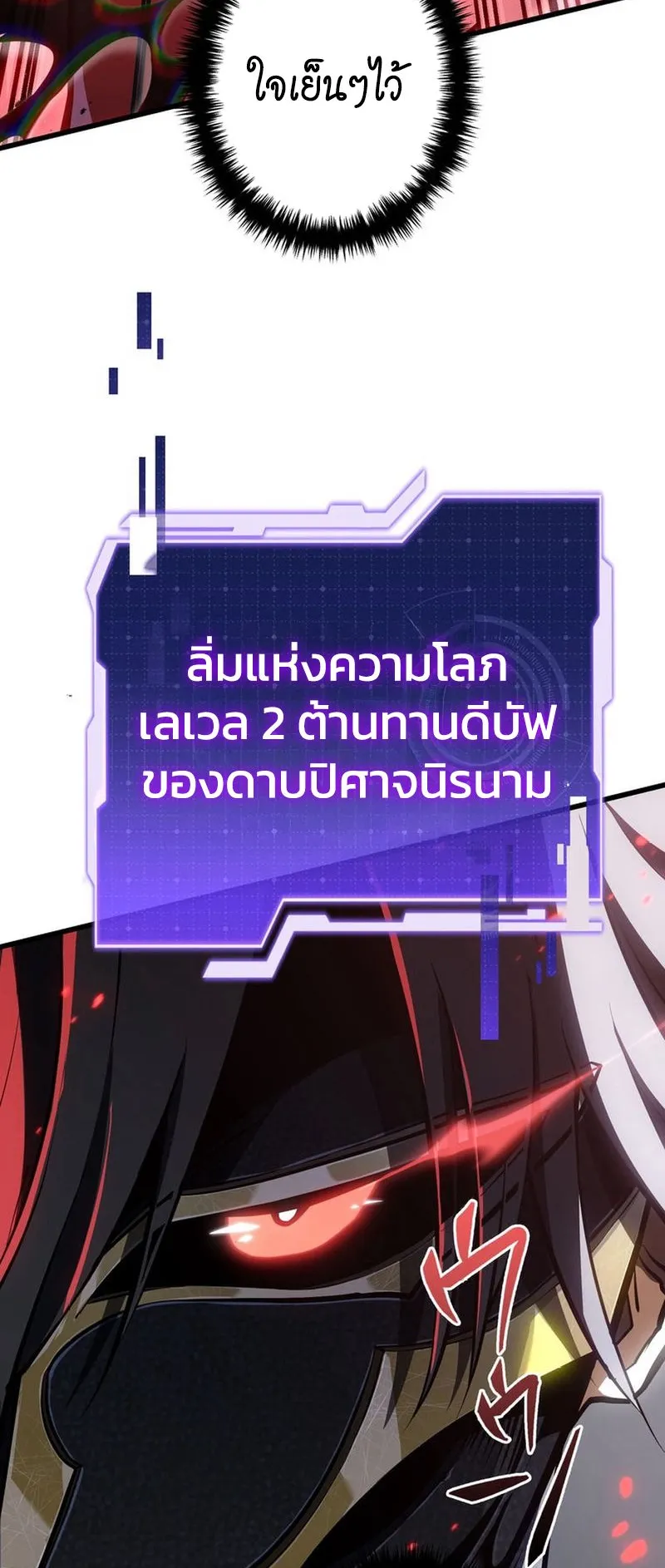 Reincarnator’s Stream ตอนที่ 8 หน้า 37
