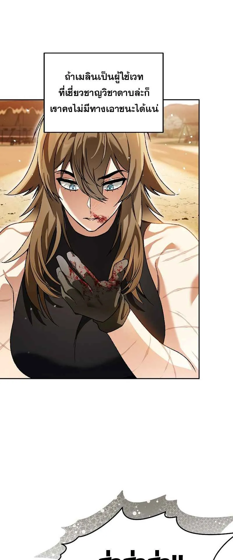 I Became the Genius Bastard of a Noble Dark Clan ตอนที่ 6 หน้า 29