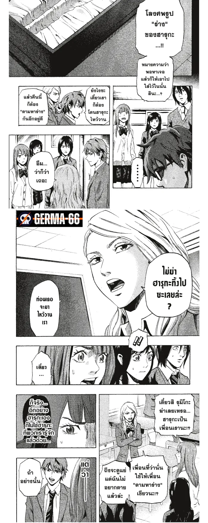 Karada Sagashi ตอนที่ 7 หน้า 6