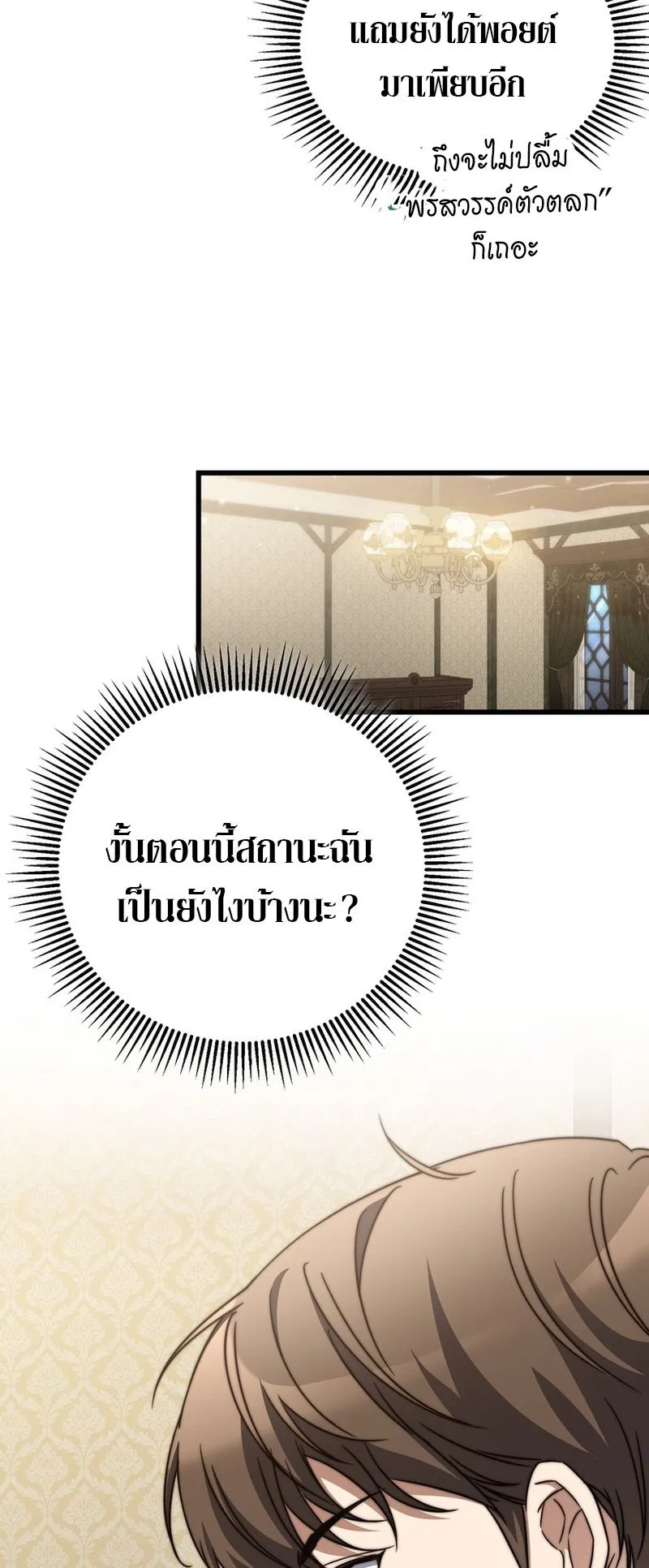The Returned Extra Becomes a Genius ตอนที่ 3 หน้า 22