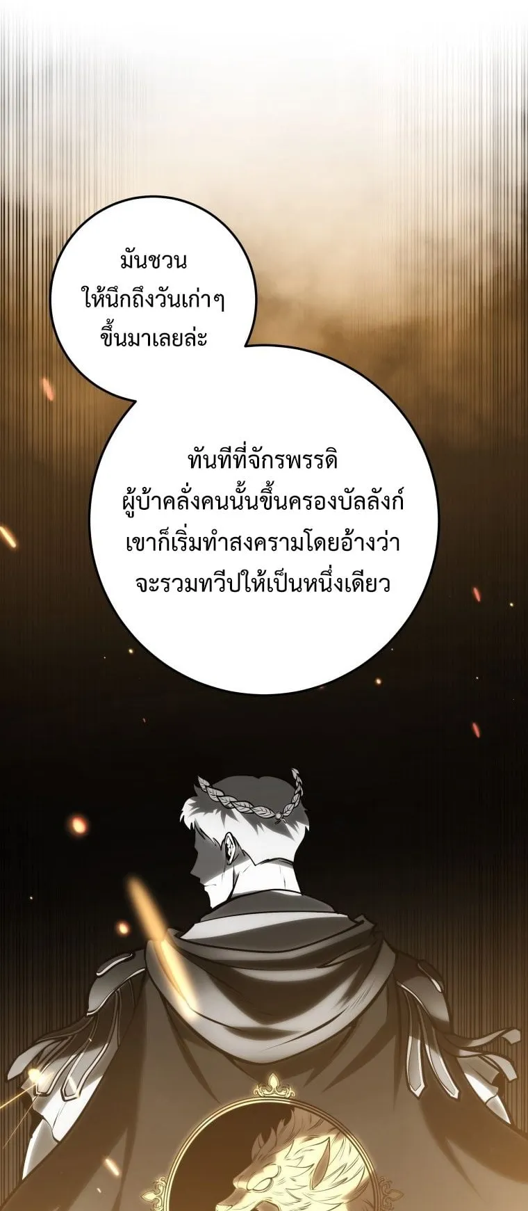 A Dragonslayer’s Peerless Regression ตอนที่ 21 หน้า 10
