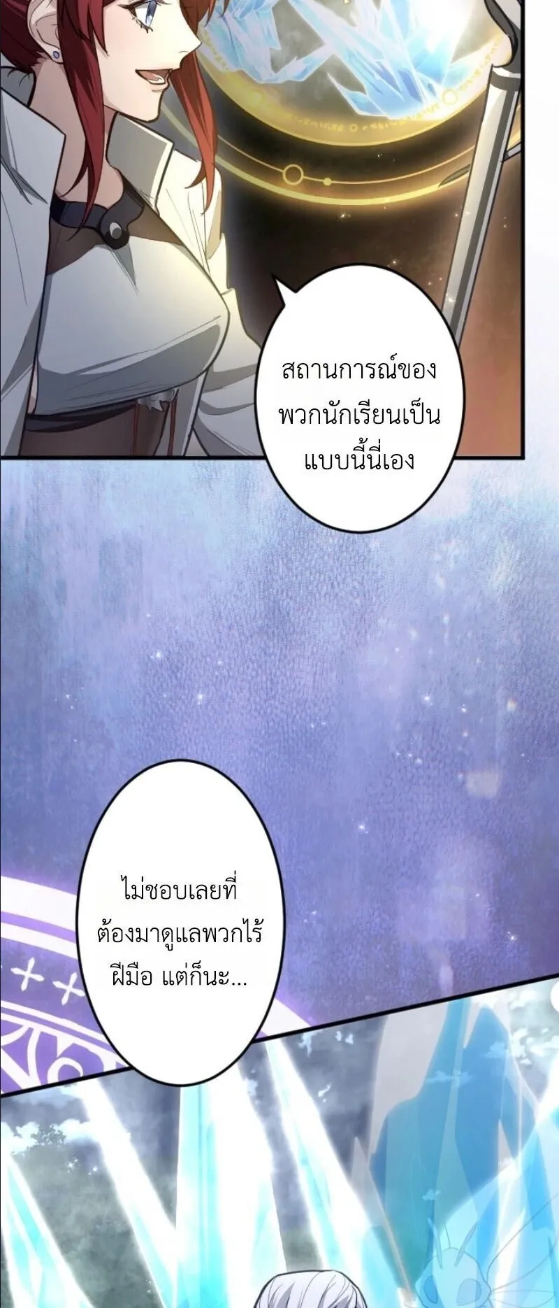 The Magic Theory of the Regressed Sword Saint ตอนที่ 14 หน้า 9