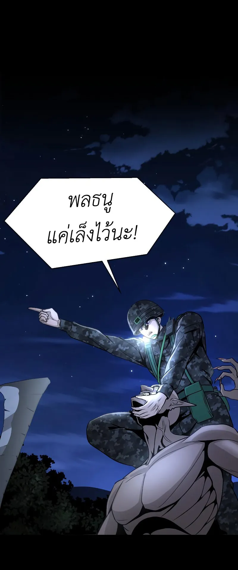 Steel-Eating Player ตอนที่ 3 หน้า 27