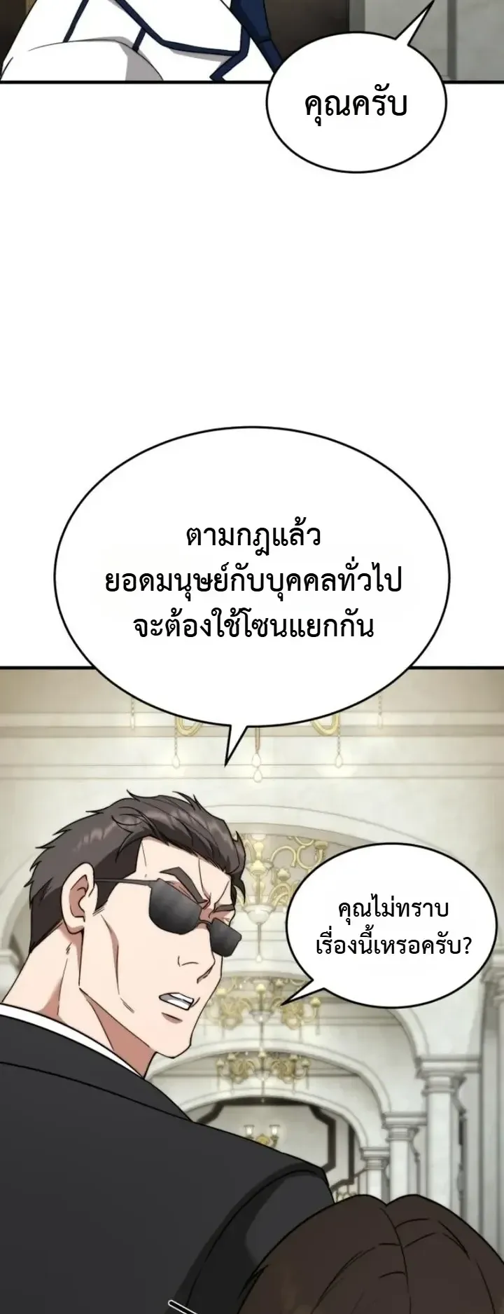 Transcendence Due To A System Error ตอนที่ 9 หน้า 28