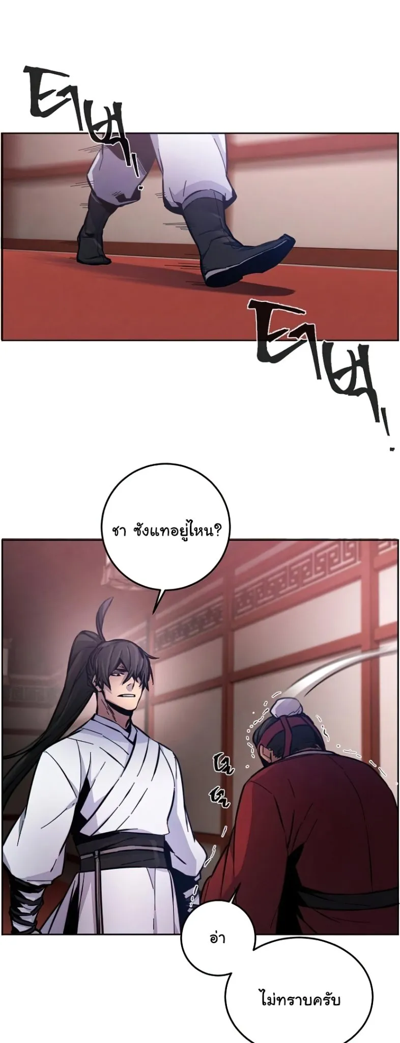 Return of the Mad Demon ตอนที่ 12 หน้า 58