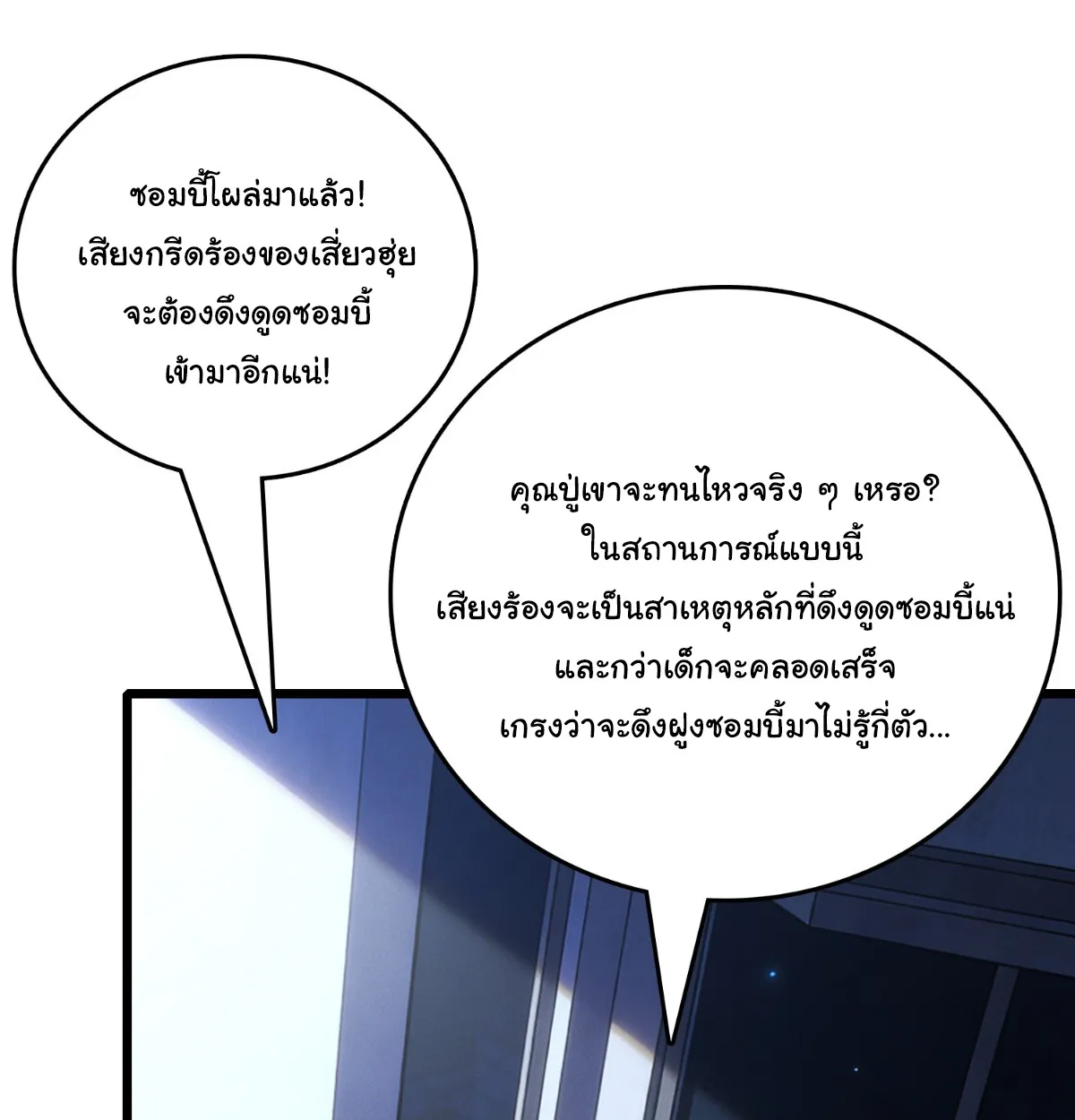 I Will Solo My Way Through This Apocalypse World ตอนที่ 25 หน้า 85