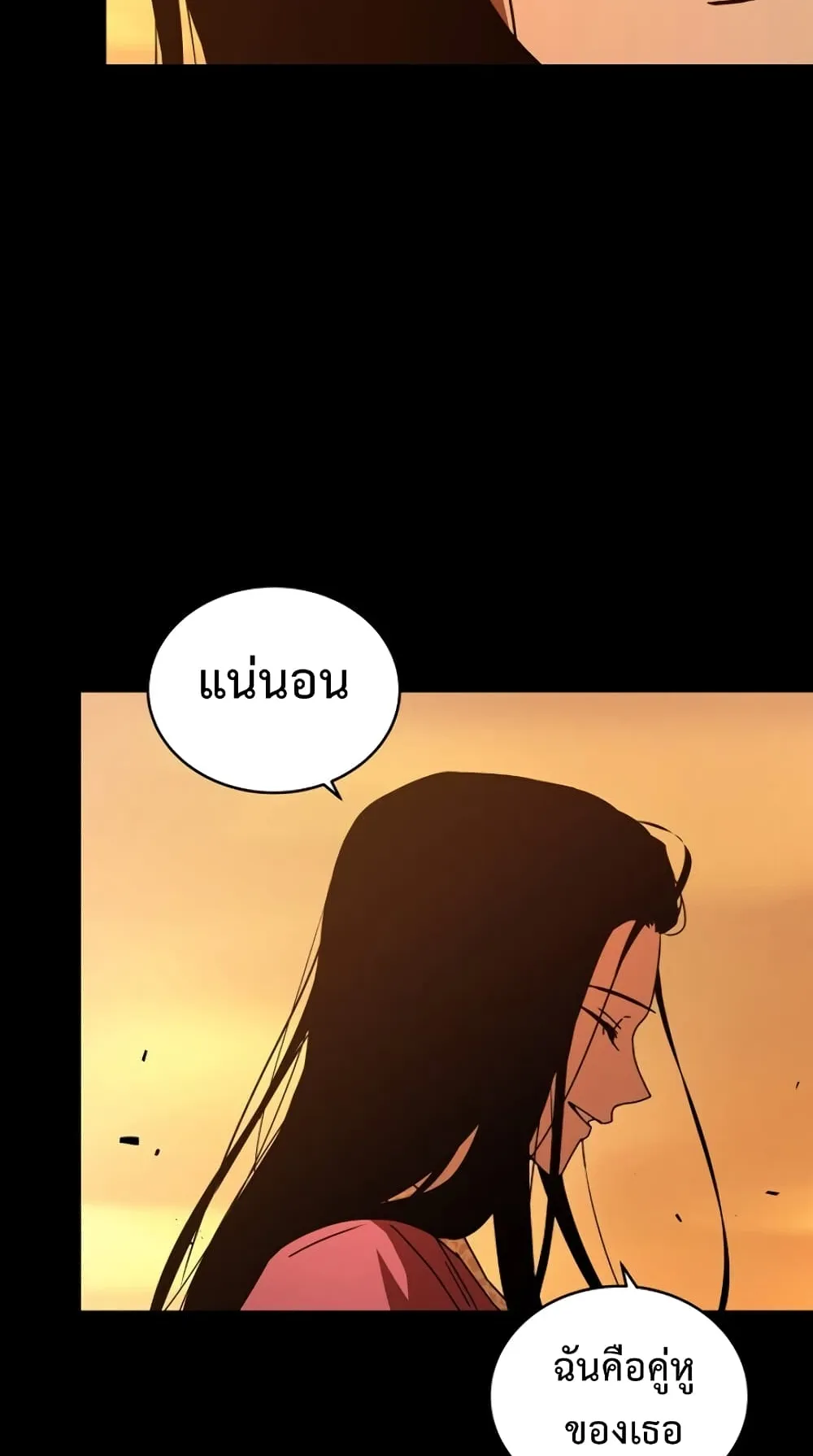Return of the Frozen Player ตอนที่ 8 หน้า 70