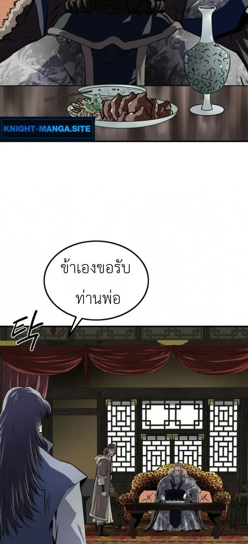 The Supreme Demonic Sword ตอนที่ 33 หน้า 6