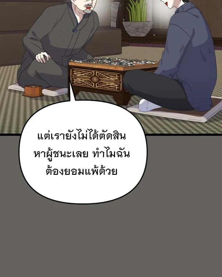 The Crazy Genius Composer Returns ตอนที่ 12 หน้า 10