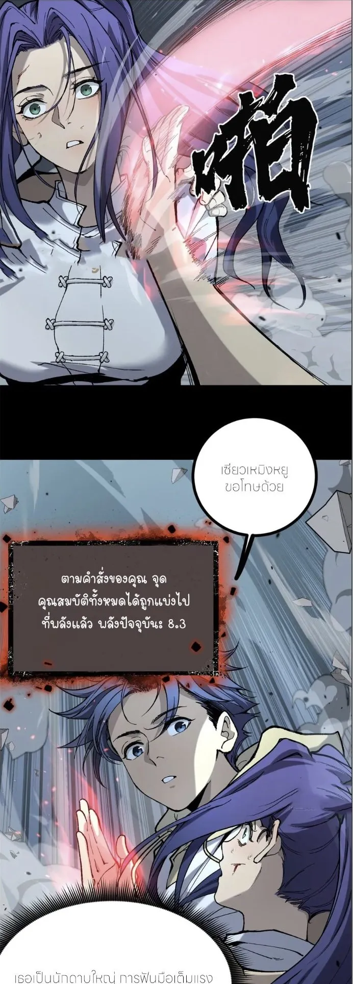 Gatekeeper of the Boundless Worlds ตอนที่ 35 หน้า 21