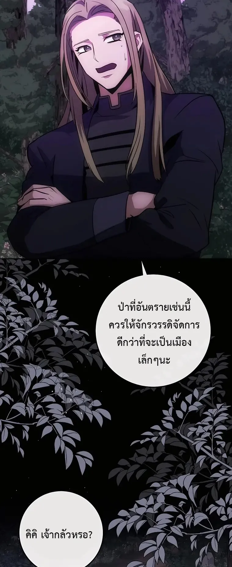 I Became the Youngest Prince in the Novel ตอนที่ 10 หน้า 48