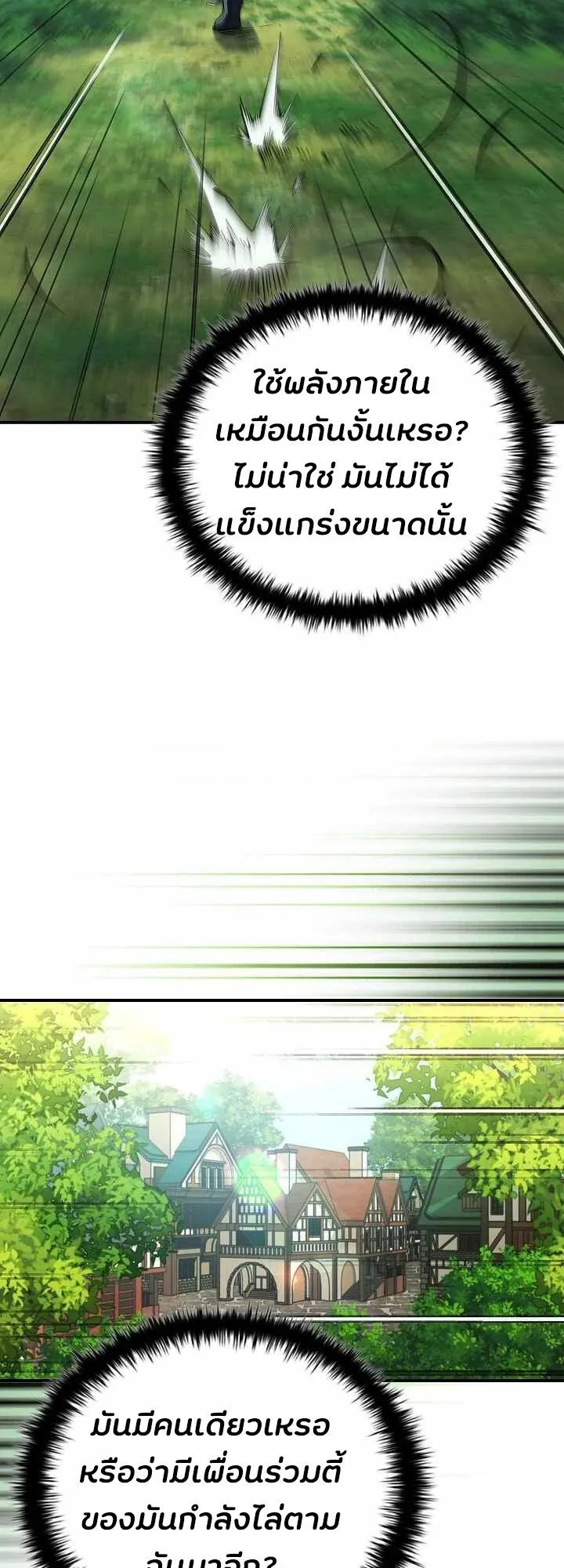 World’s Strongest Survivor ตอนที่ 18 หน้า 52