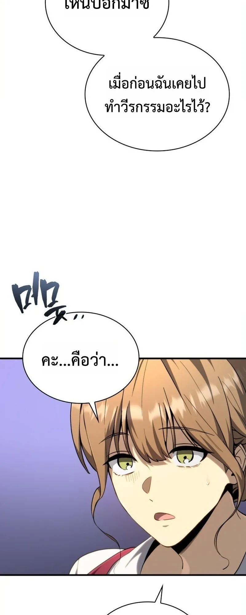 I Became The Rogue First Prince ตอนที่ 7 หน้า 7