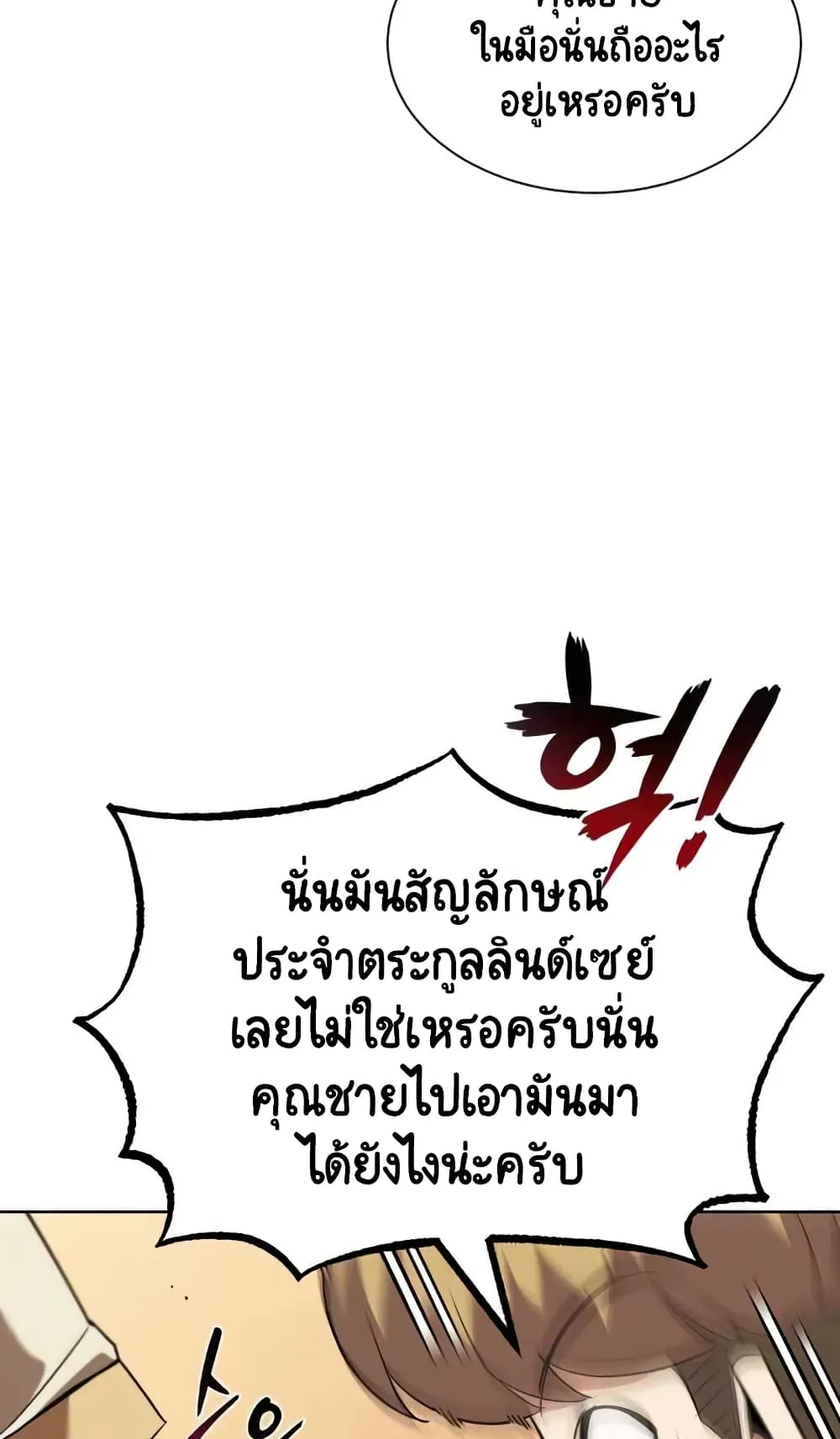 The Lazy Lord Masters the Sword ตอนที่ 19 หน้า 5