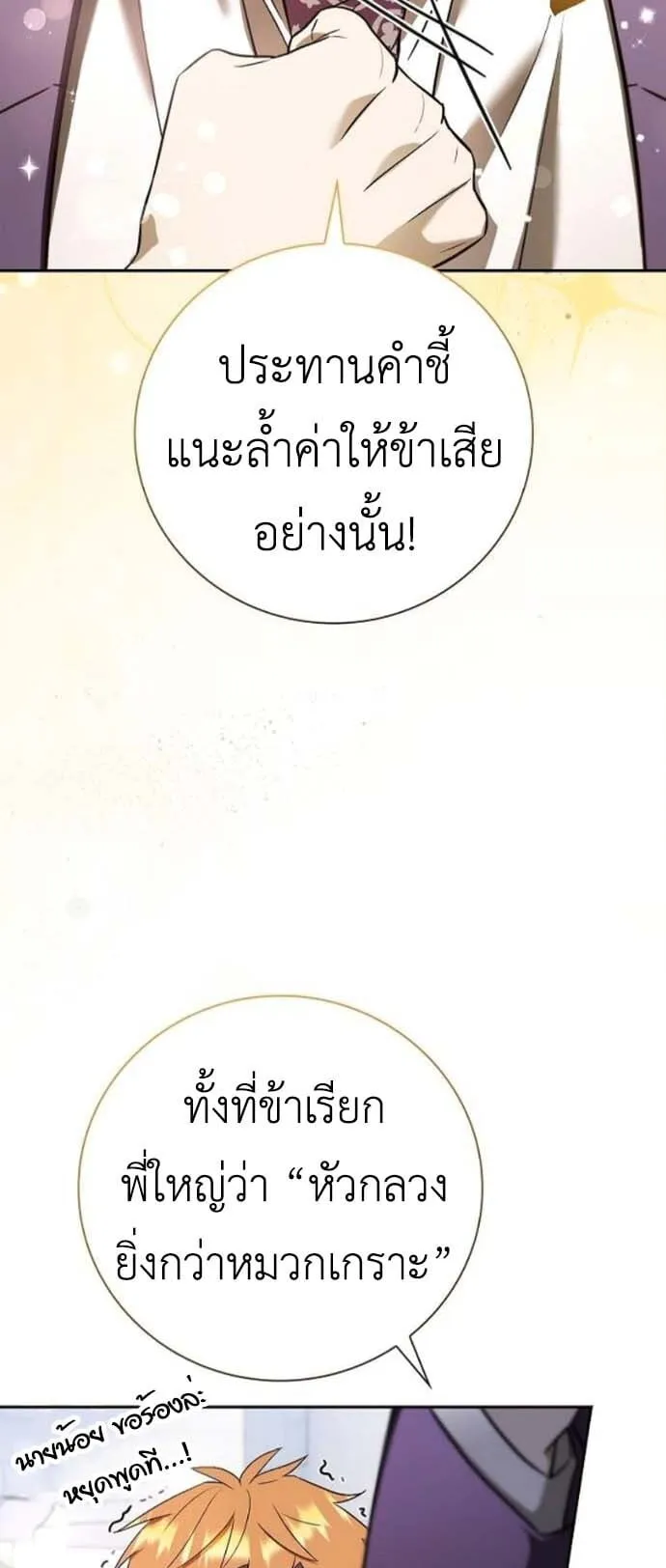 I Was Reincarnated as the Third Son of a Duke ตอนที่ 7 หน้า 44