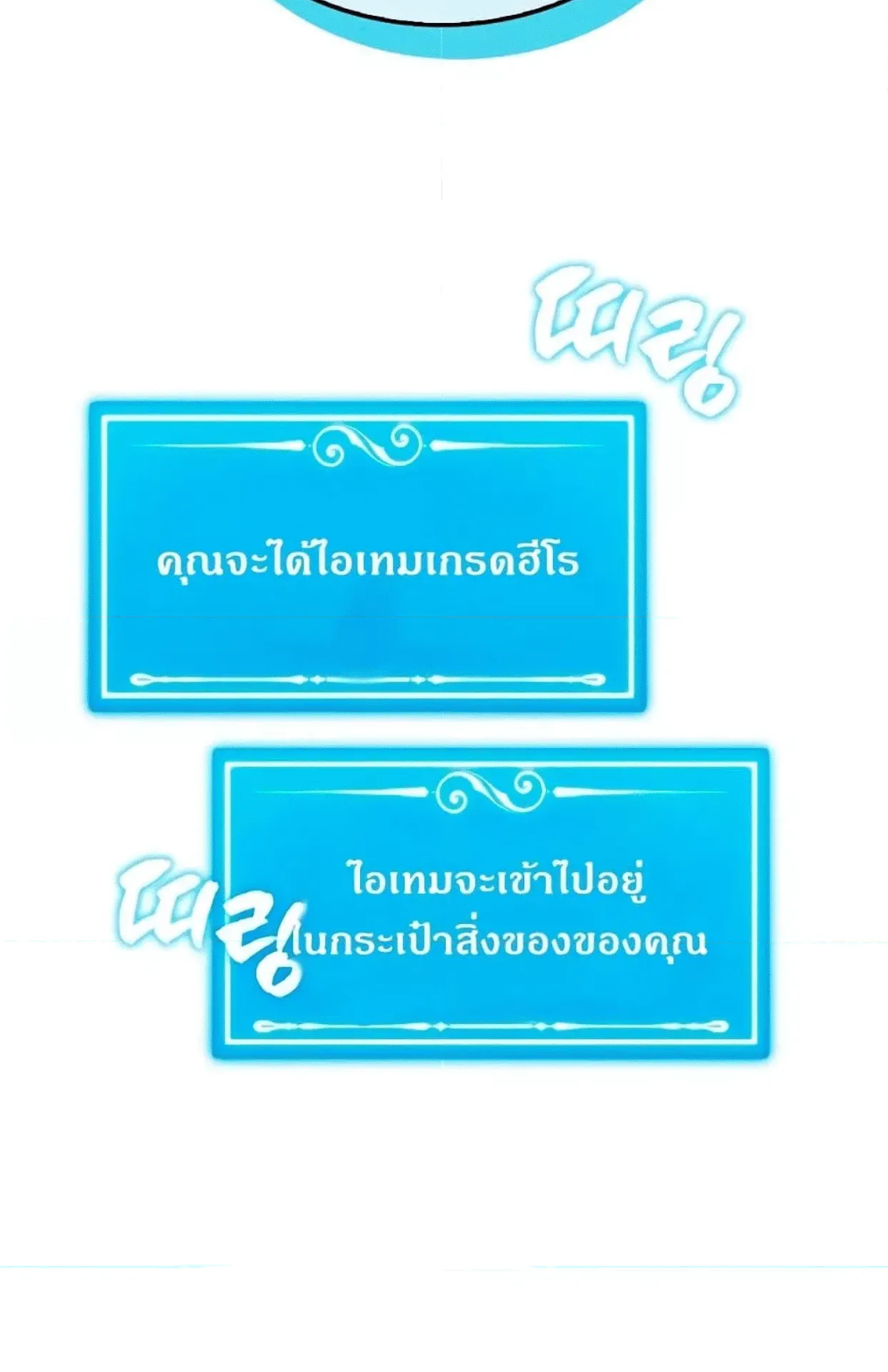 Sleeping Ranker ตอนที่ 6 หน้า 77