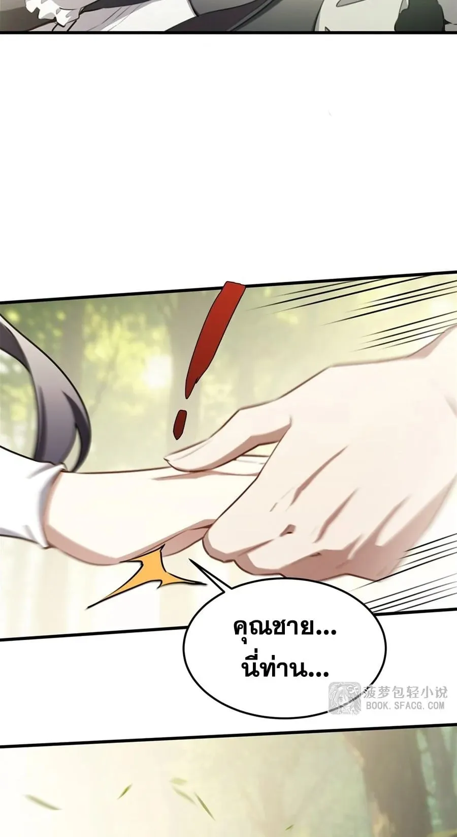 The Yellow-Haired Villain in Female Main Character’s Novel Wants Happiness ตอนที่ 38 หน้า 24