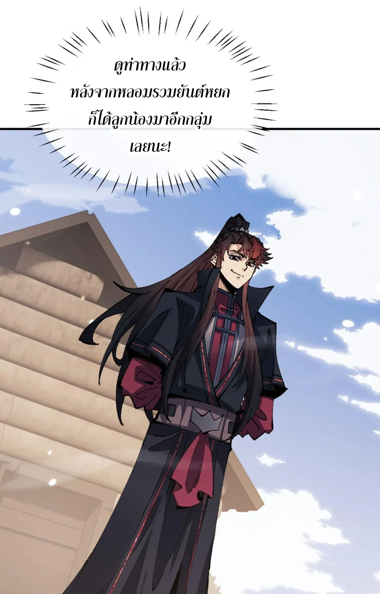 Devious Son of Heaven ตอนที่ 120 หน้า 52