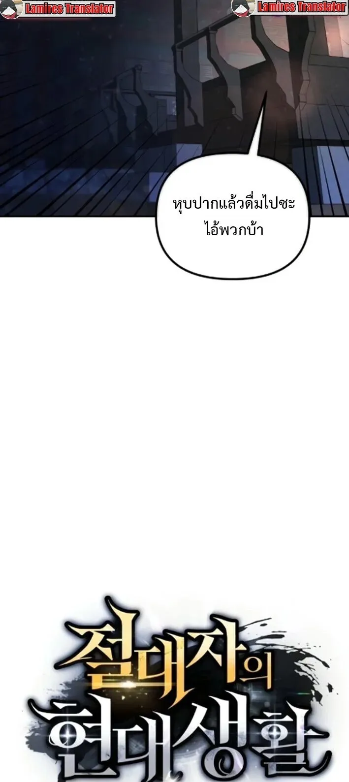 The Absolute’s Modern Life ตอนที่ 5 หน้า 19