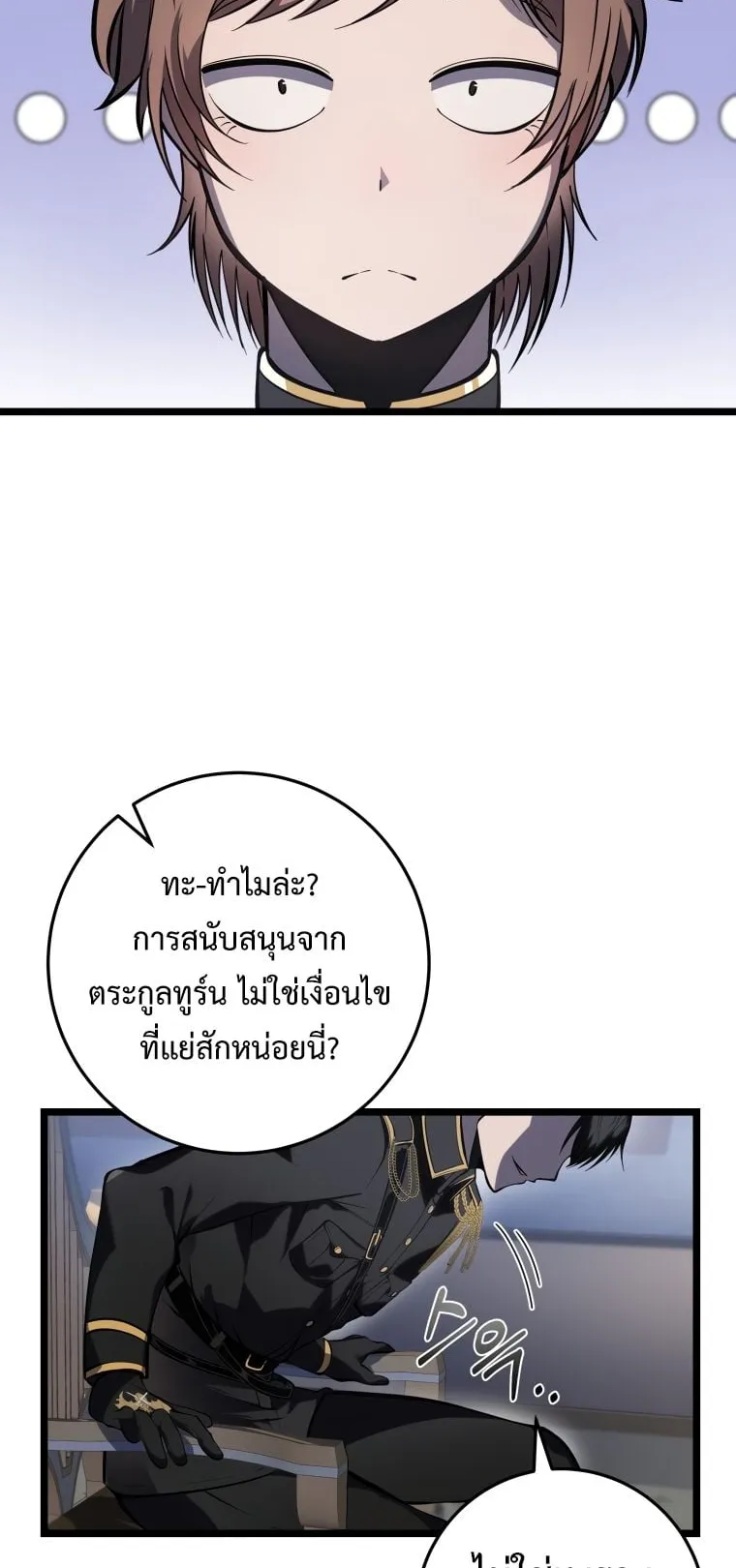 A Dragonslayer’s Peerless Regression ตอนที่ 8 หน้า 65
