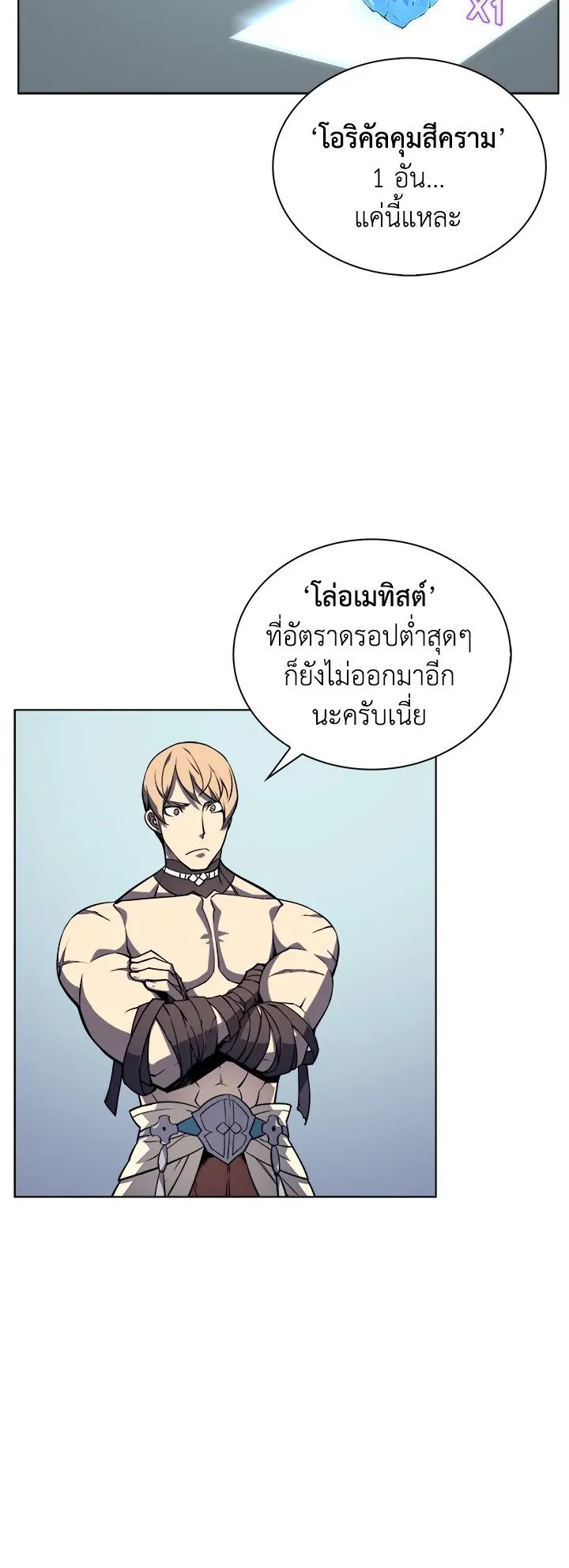 Overgeared ตอนที่ 12 หน้า 29