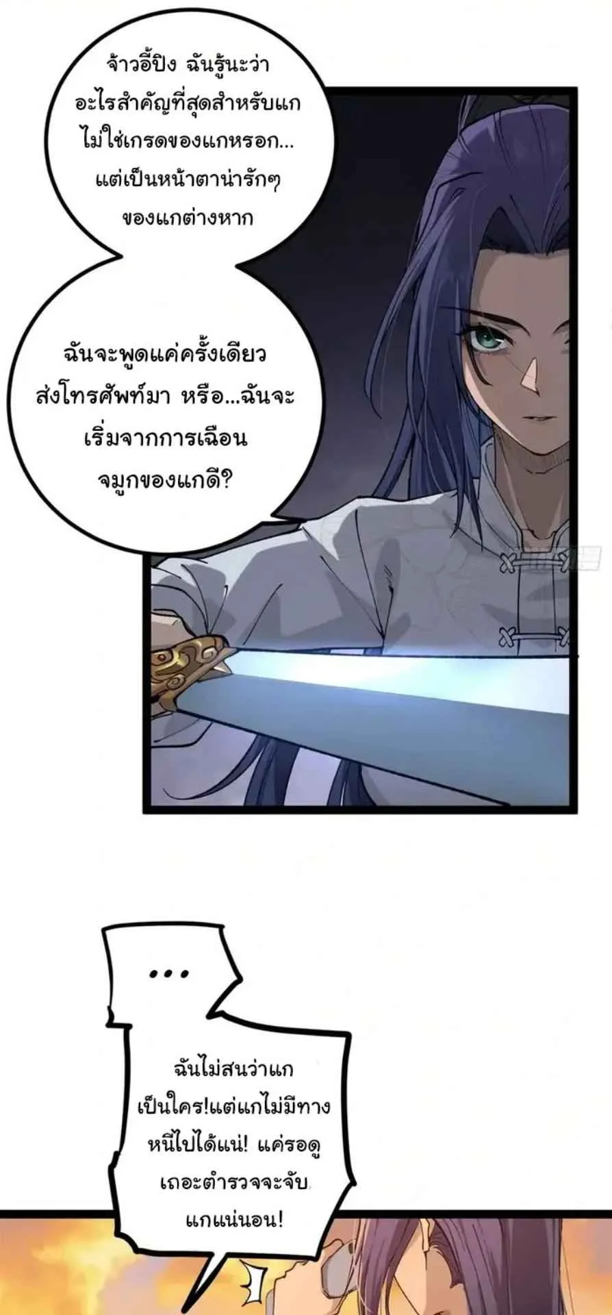 Gatekeeper of the Boundless Worlds ตอนที่ 29 หน้า 26