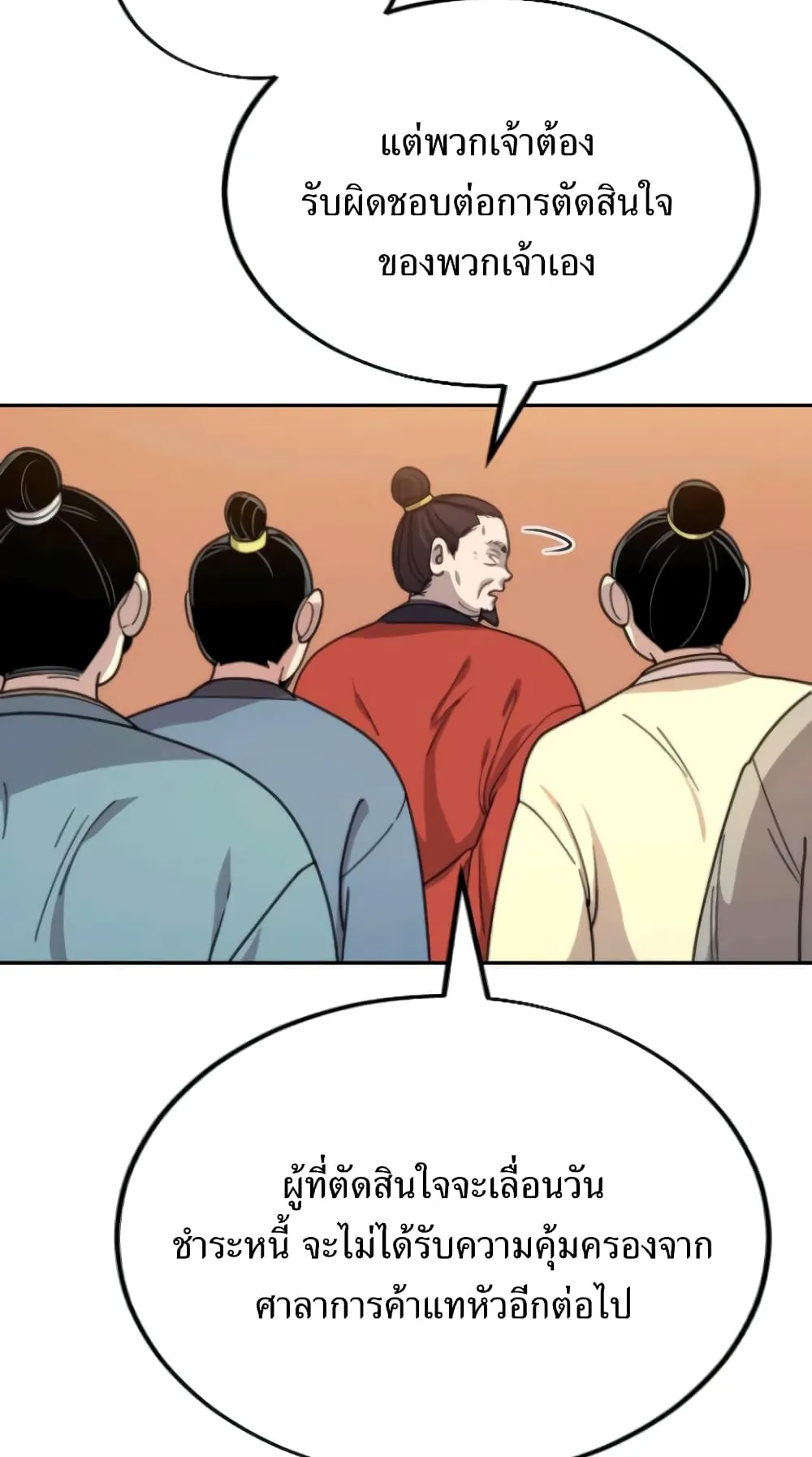 Return of the Flowery Mountain Sect ตอนที่ 10 หน้า 98