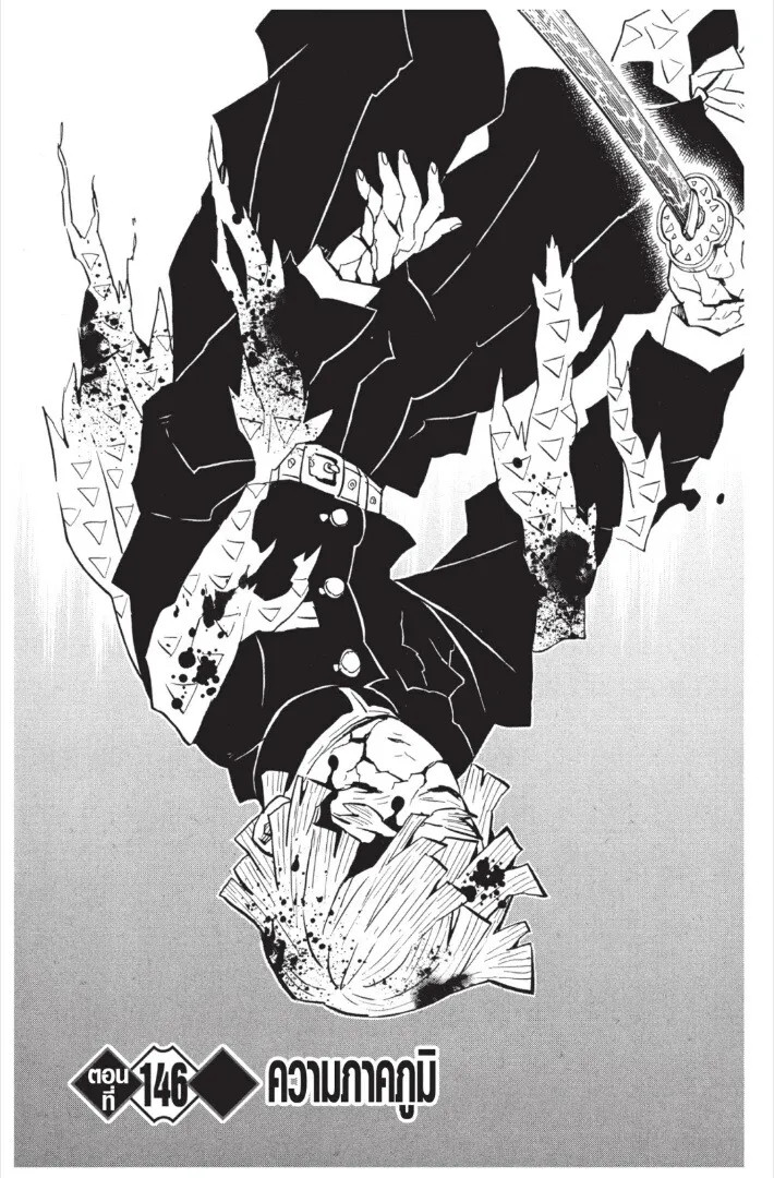 Kimetsu no yaiba ตอนที่ 143 หน้า 65