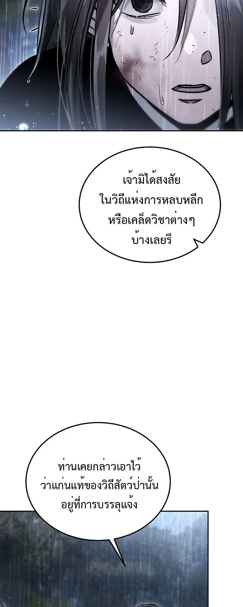 The Divine Demon’s Grand Ascension ตอนที่ 6 หน้า 72