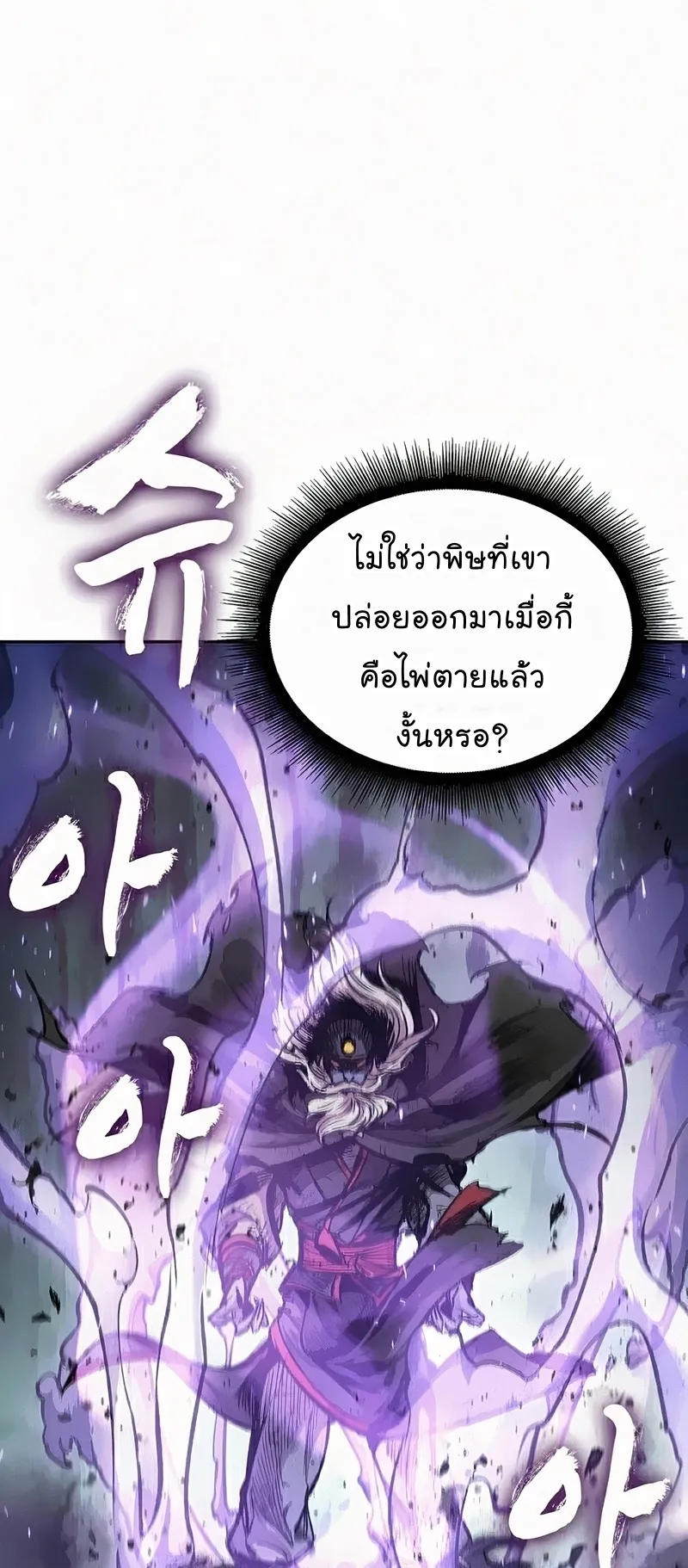 Nano Machine Chapter 81 หน้า 42
