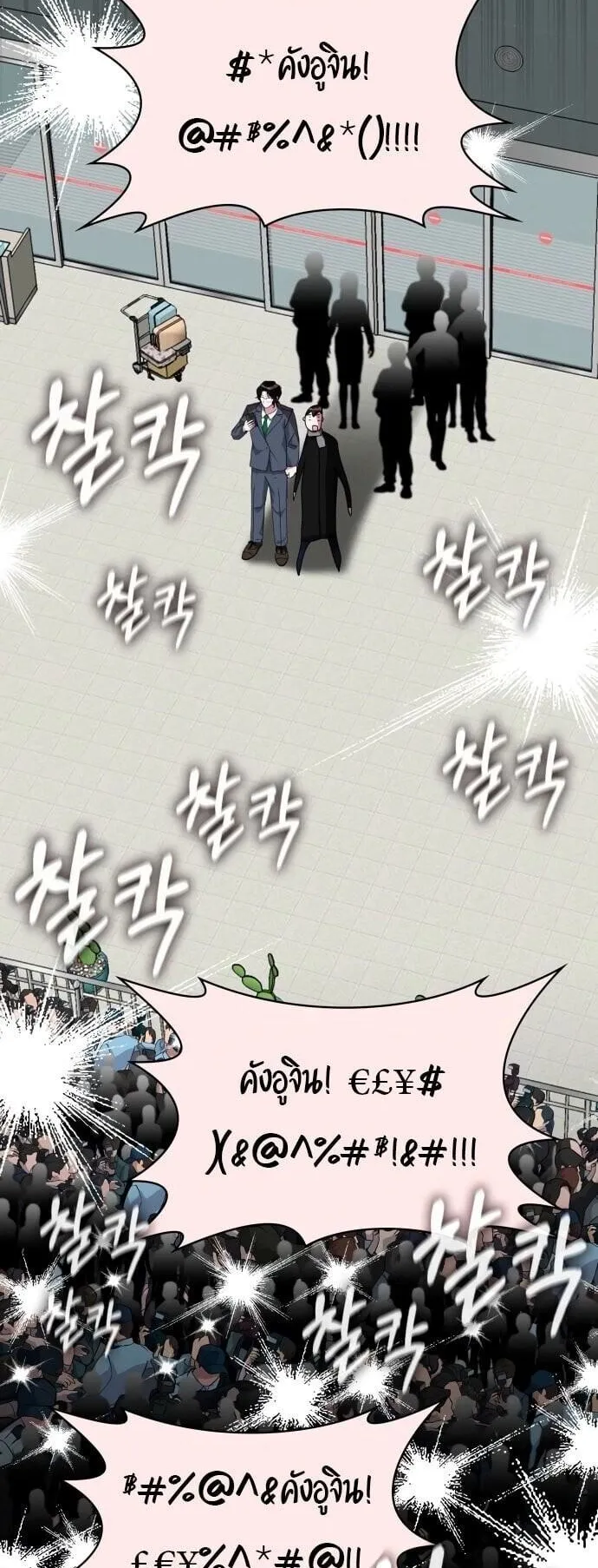 I Was Immediately Mistaken for a Monster Genius Actor ตอนที่ 84 หน้า 24