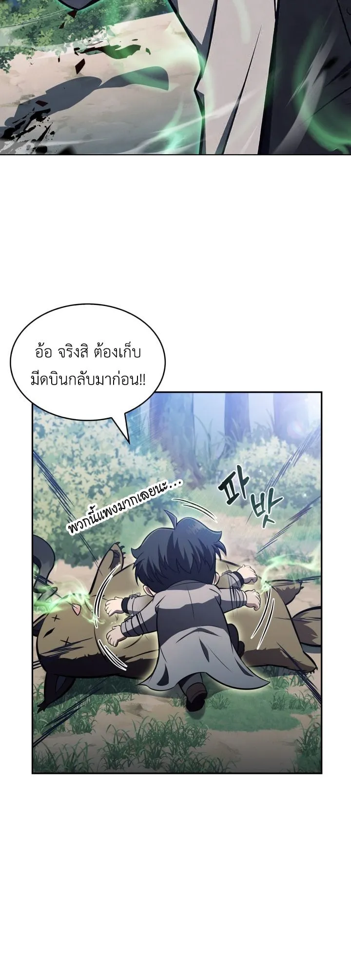 The Chairman of Pharmaceutical Company Is a Poison King ตอนที่ 13 หน้า 19