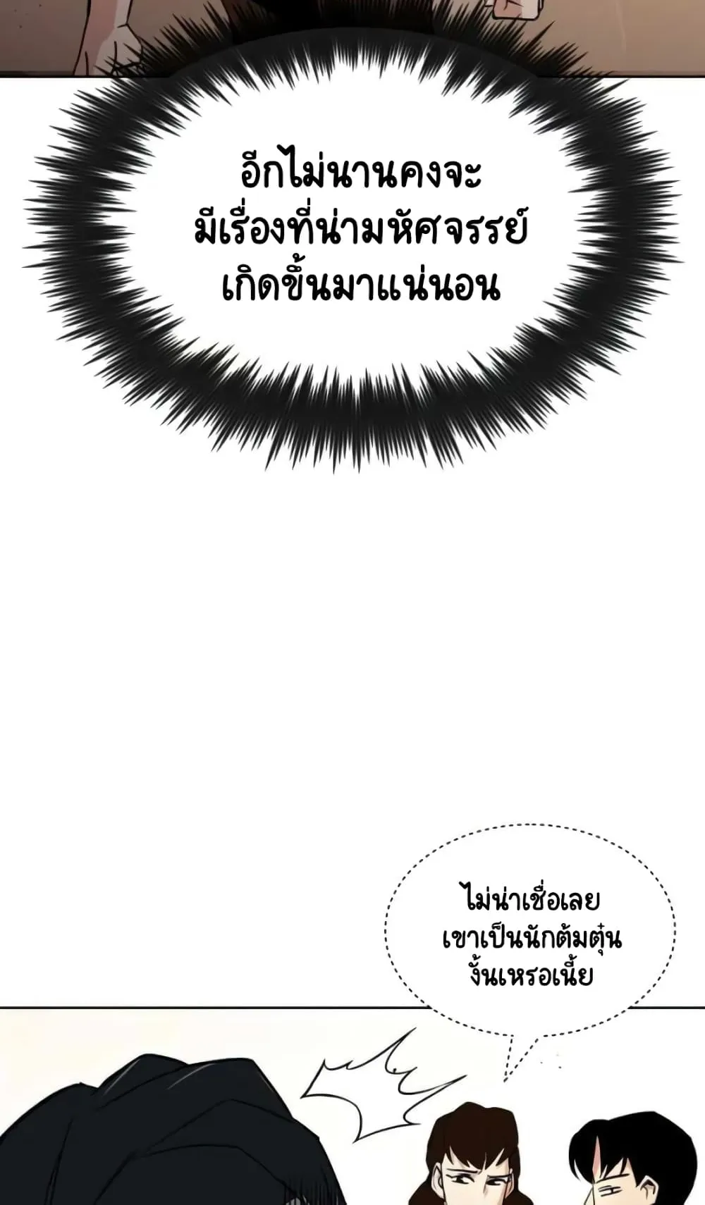 The Lazy Lord Masters the Sword ตอนที่ 19 หน้า 48