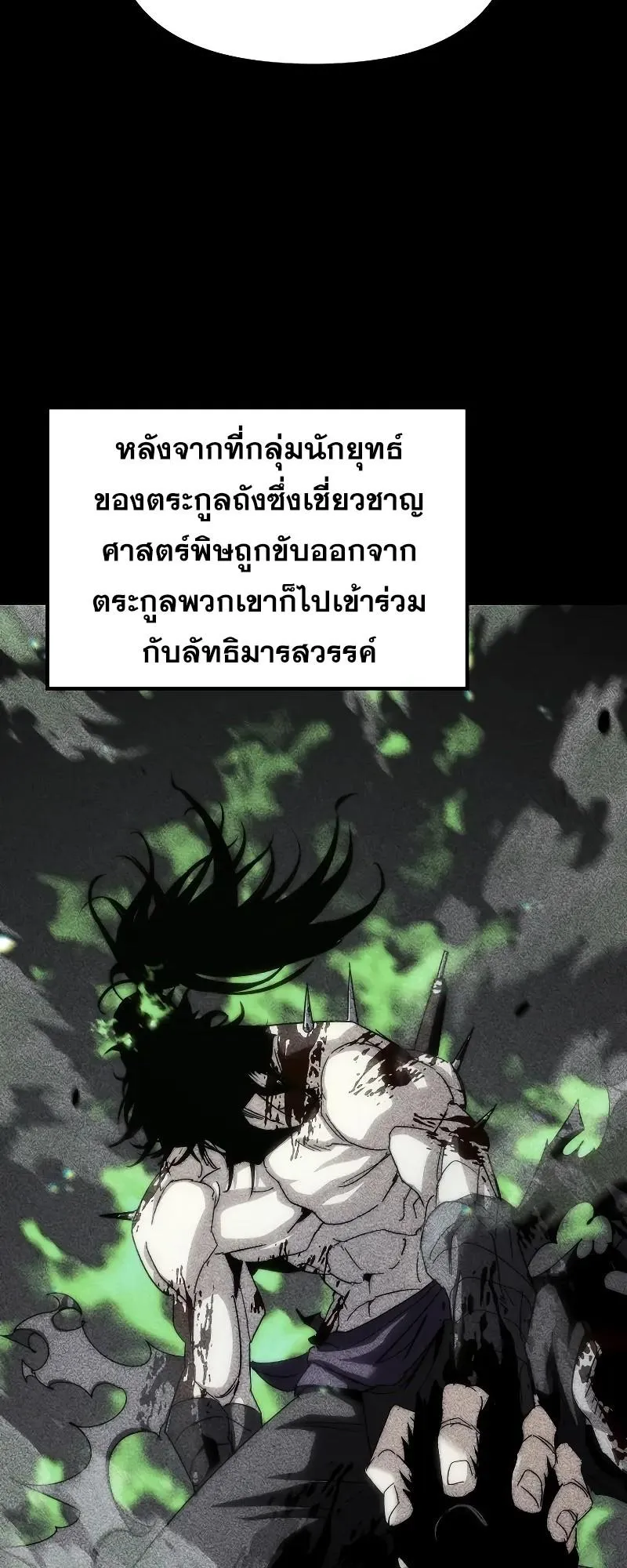Legend of the Reincarnated Demon God ตอนที่ 2 หน้า 40