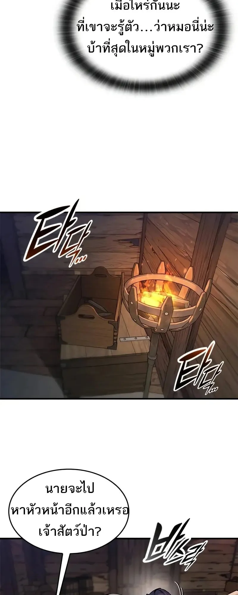 Eternally Regressing Knight ตอนที่ 40 หน้า 51