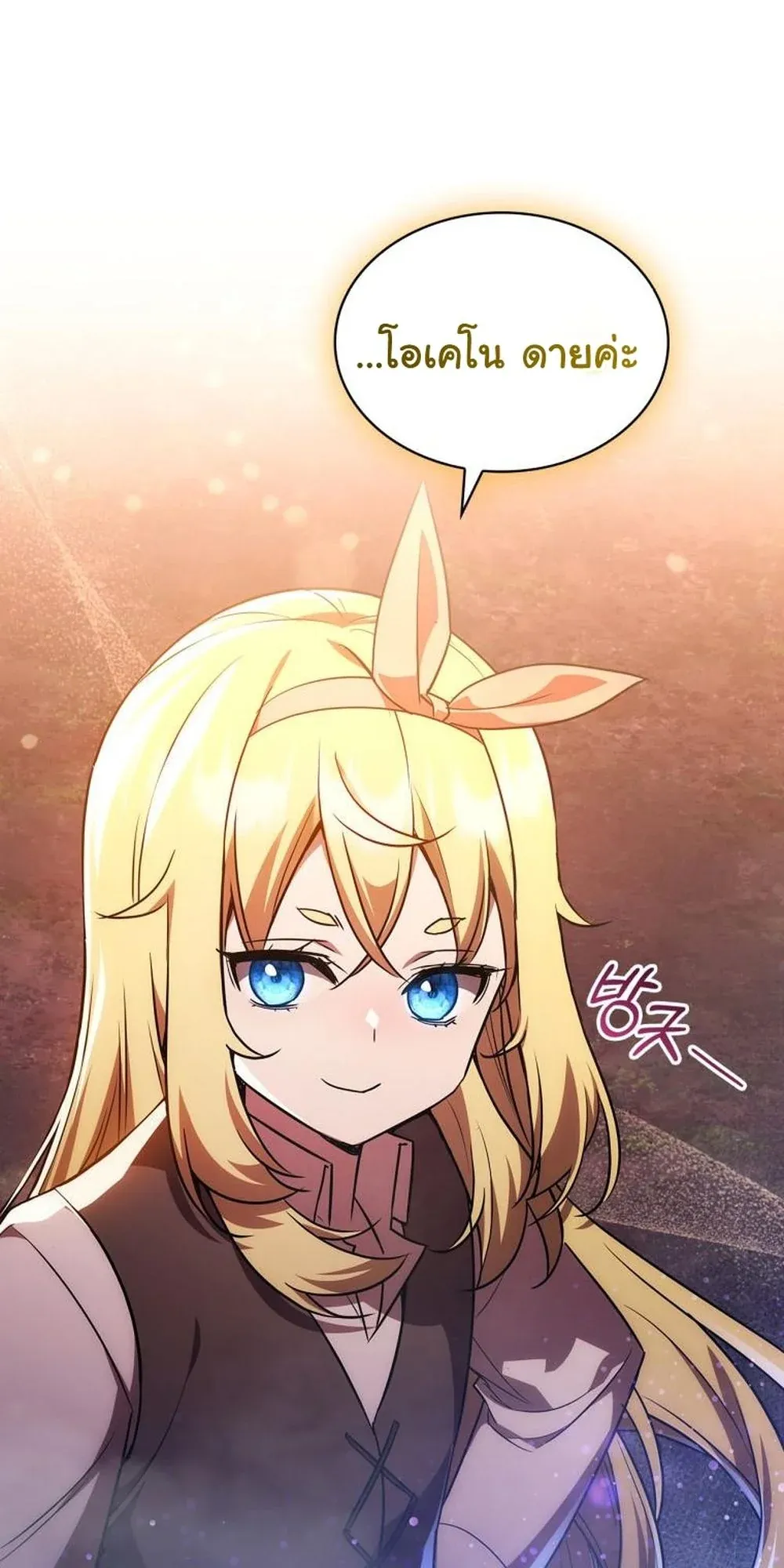I Became the Academy Villain’s Daughter ตอนที่ 10 หน้า 35