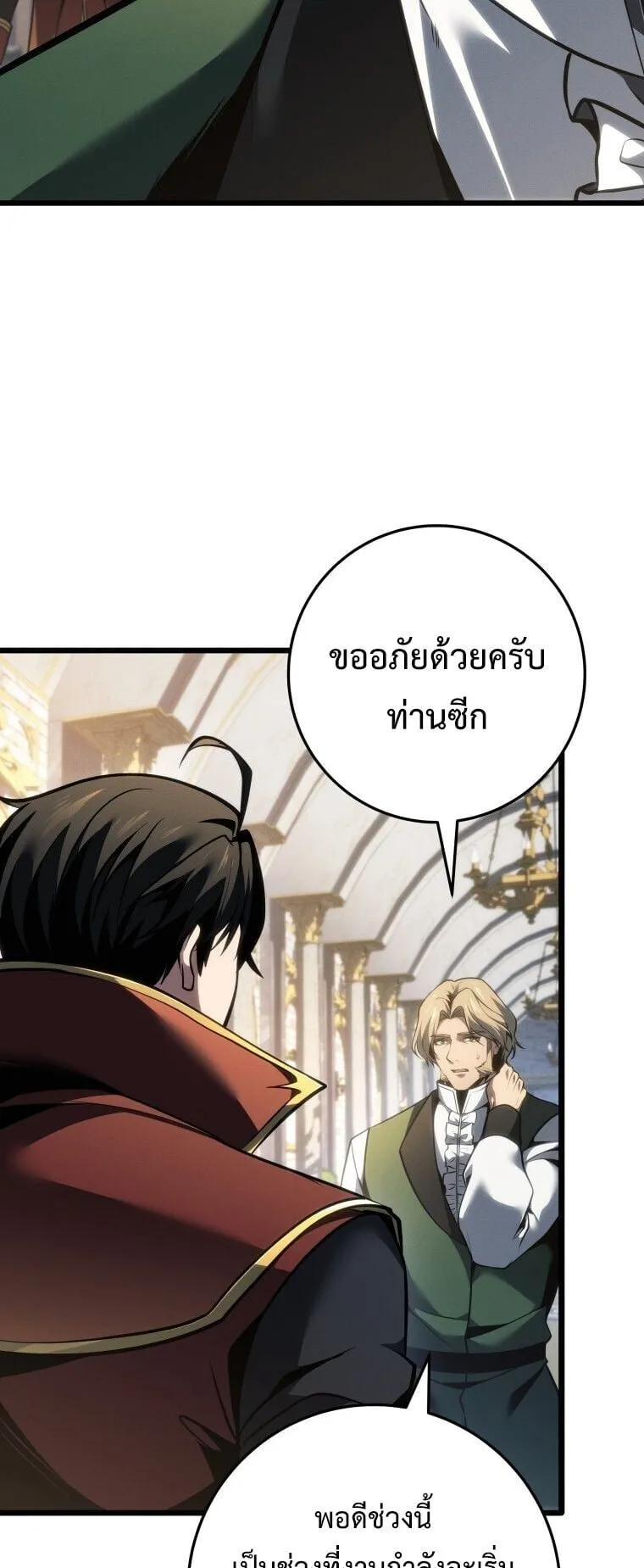 A Dragonslayer’s Peerless Regression ตอนที่ 83 หน้า 61