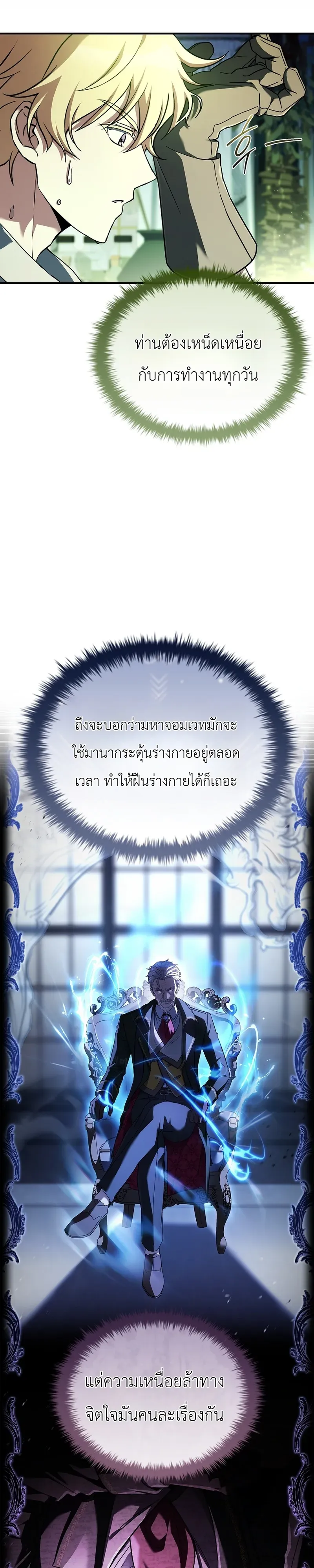 To Hell with Being Heir, I’m going to Heal ตอนที่ 2 หน้า 18