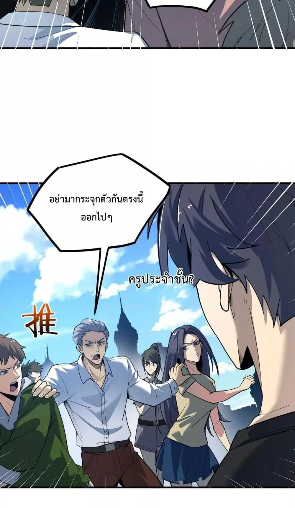 SSS level Saint Knight who transcends common sense ตอนที่ 2 หน้า 5