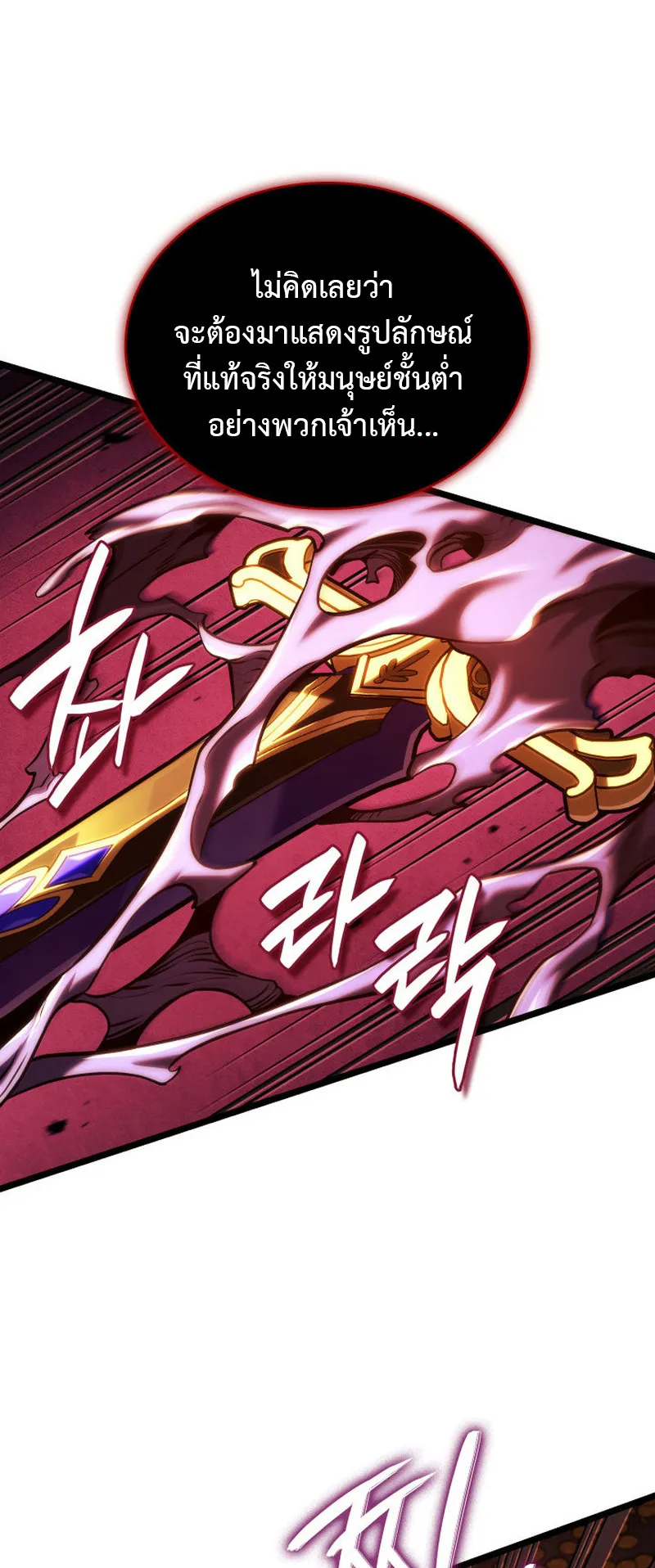 Revenge of the Iron-Blooded Sword Hound ตอนที่ 138 หน้า 37
