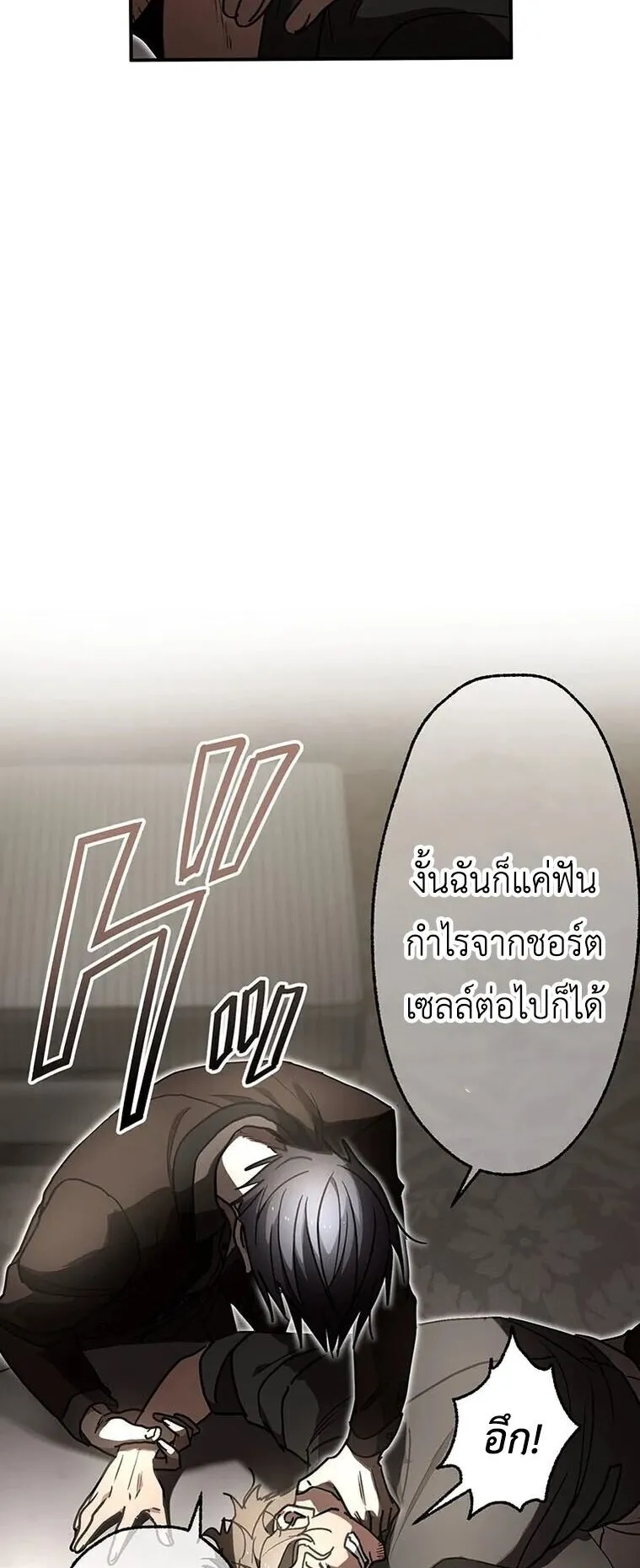 Aristocrat’s Revenge ตอนที่ 38 หน้า 31