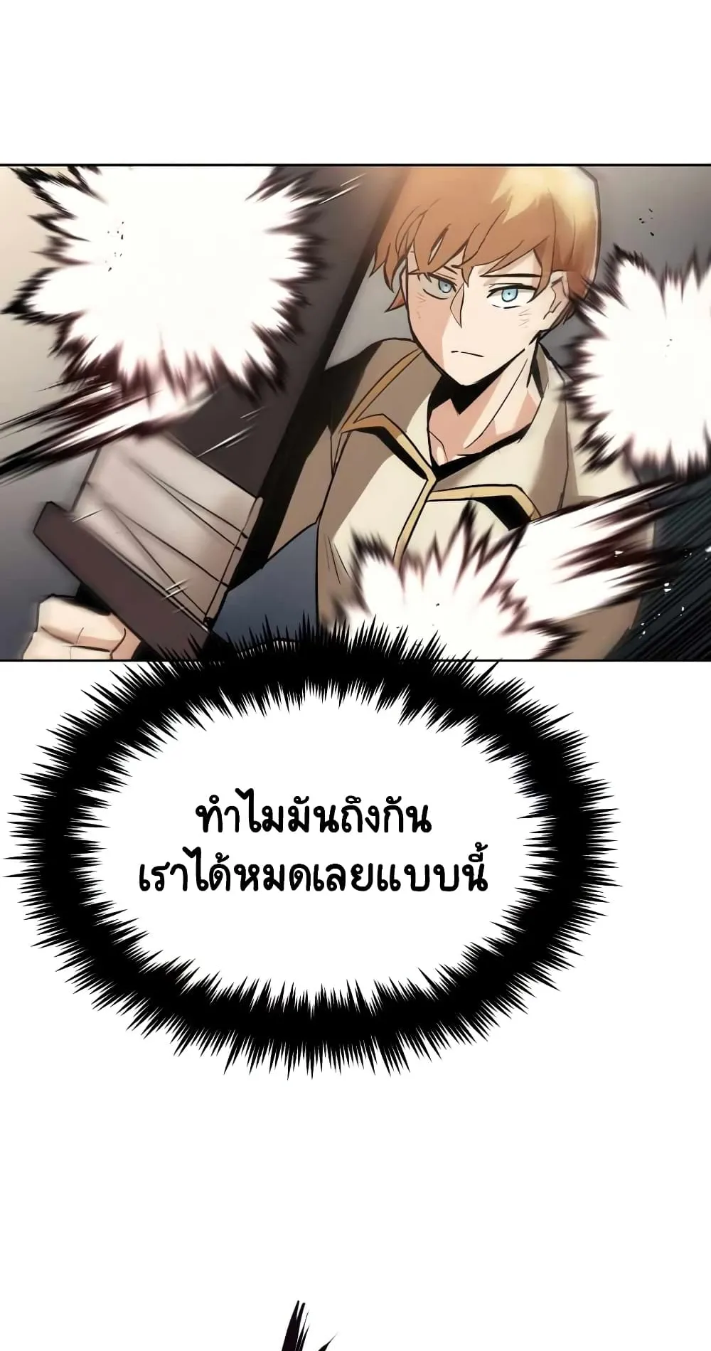 The Lazy Lord Masters the Sword ตอนที่ 24 หน้า 37