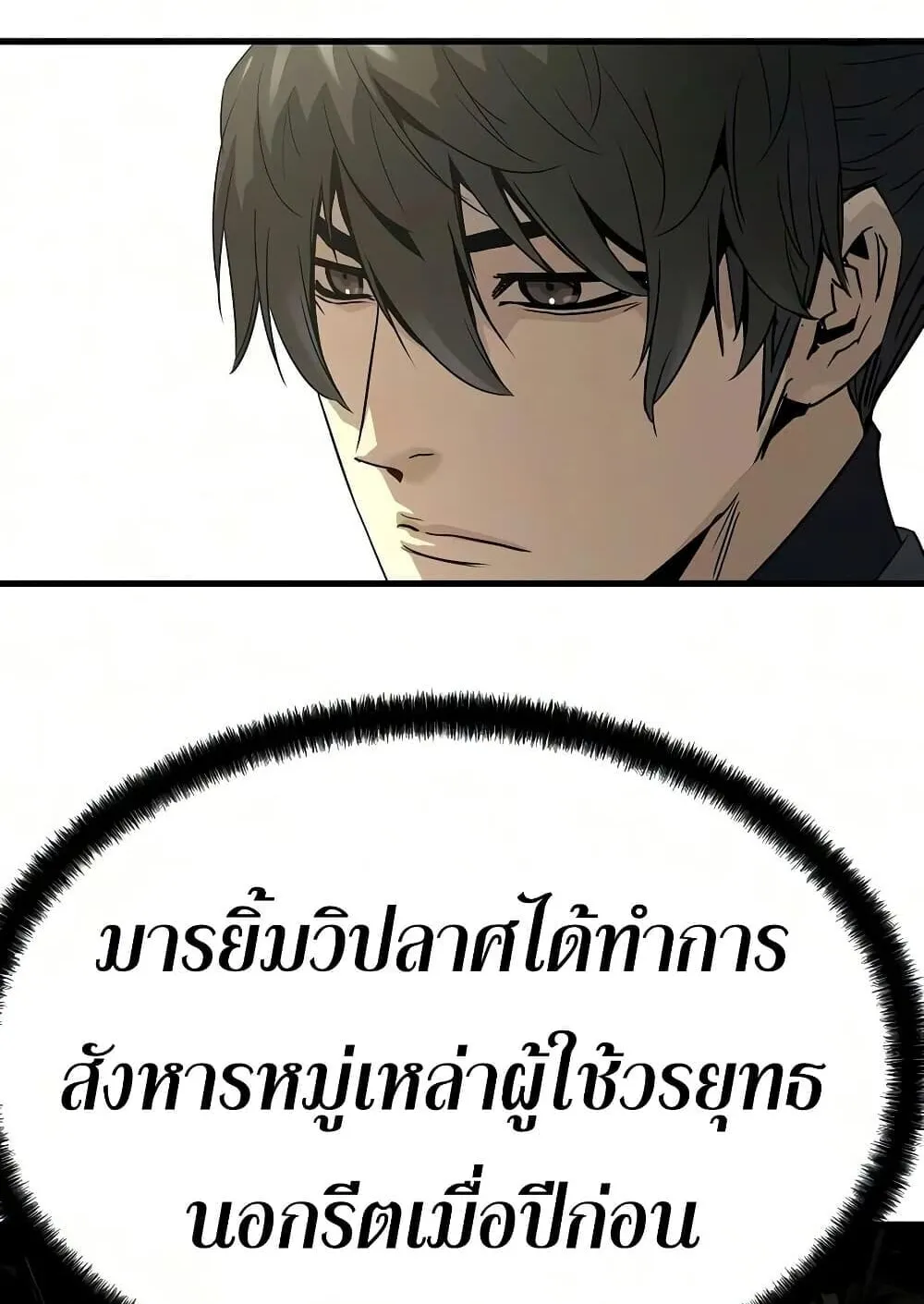 Absolute Regression ตอนที่ 103 หน้า 77
