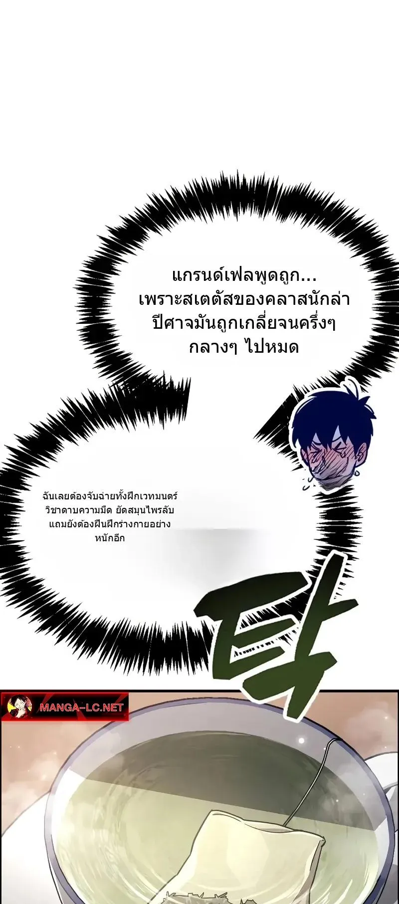 The Player Hides His Past ตอนที่ 77 หน้า 12
