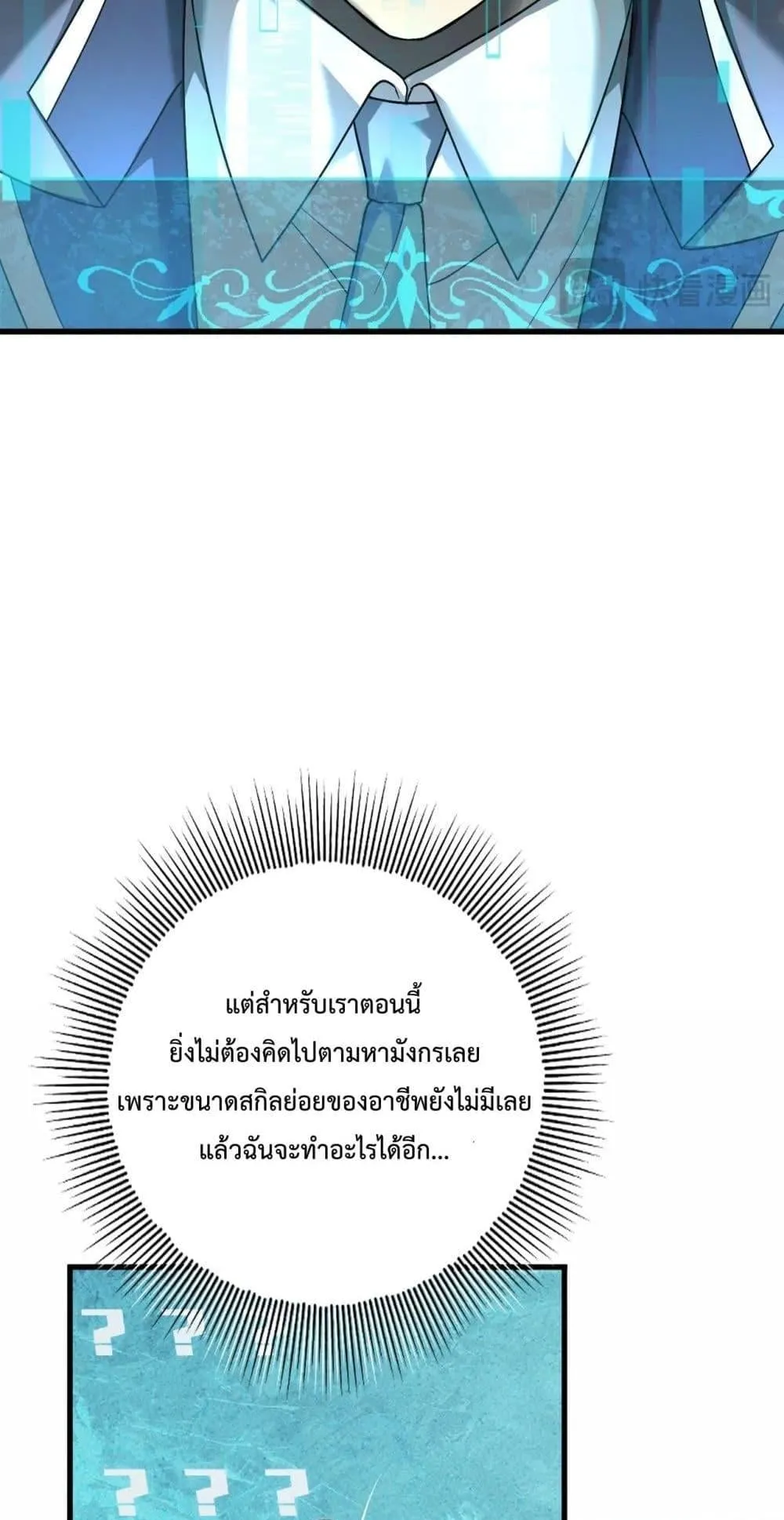 I am Drako Majstor ตอนที่ 2 หน้า 17