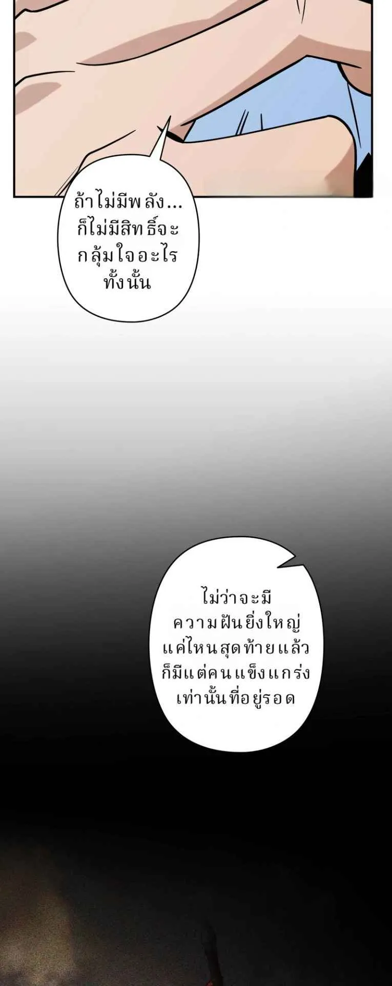 The Swordsmanship Instructor at the Academy ตอนที่ 6 หน้า 82