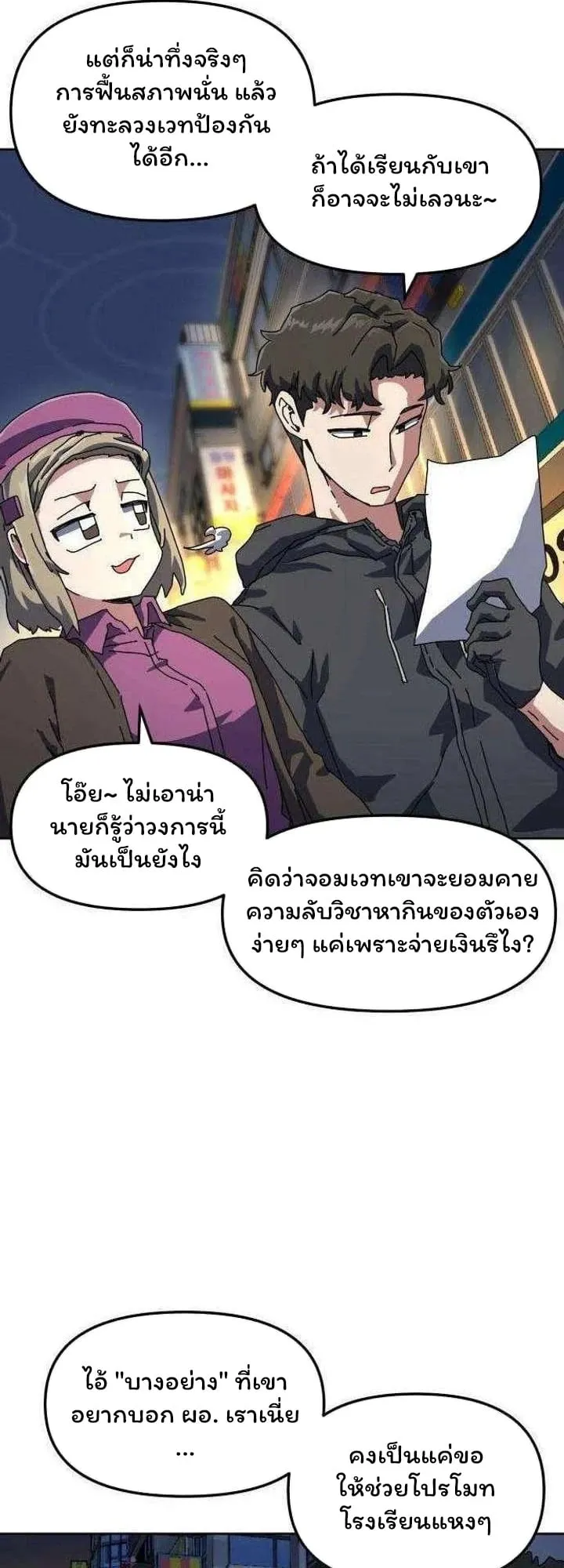 Archmage Curriculum ตอนที่ 4 หน้า 36