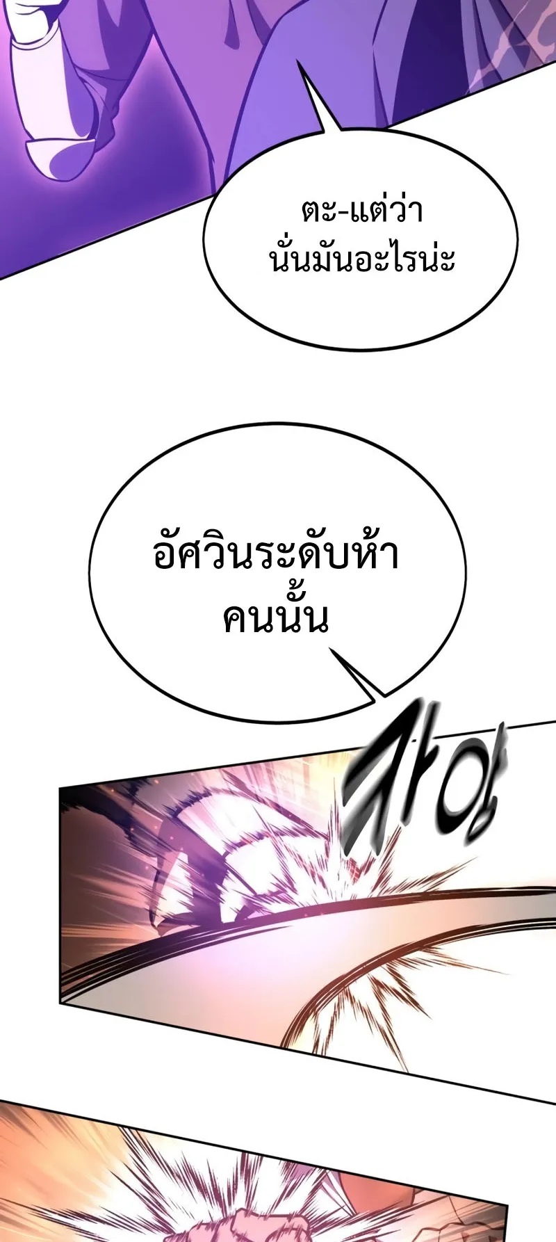 I Killed an Academy Player ตอนที่ 24 หน้า 49