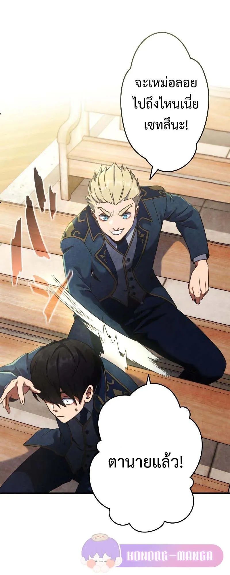 Regression of the Close Combat Mage ตอนที่ 1 หน้า 76